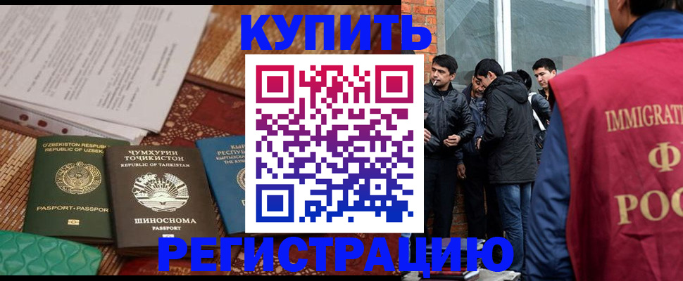 прописка регистрация в Калачинске