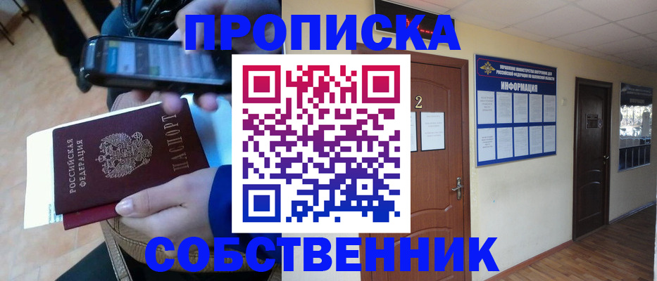 временная регистрация законно в Калачинске