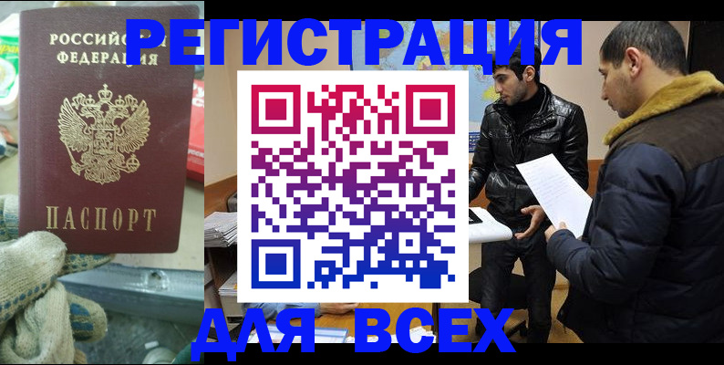 временная регистрация в квартире в Калачинске